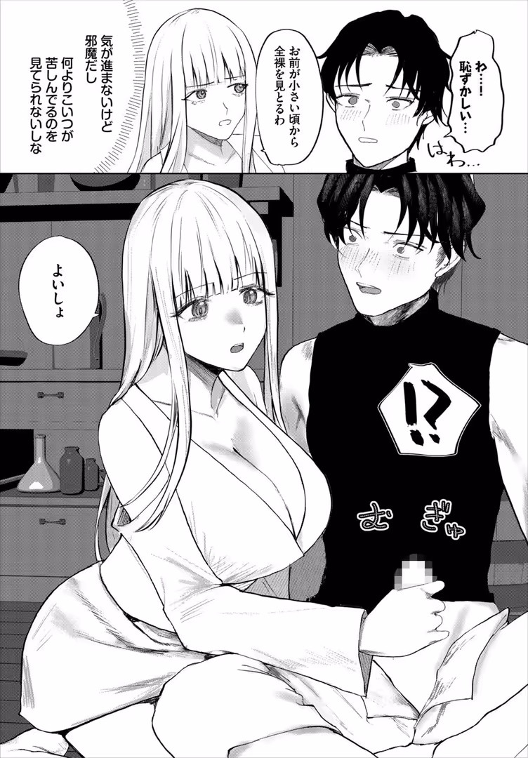 文苑堂 / ちゆ,コミックバベル編集部 - 堕乙女達のグリモワール【電子オリジナルコミックス】【FANZA限定版】 (14)