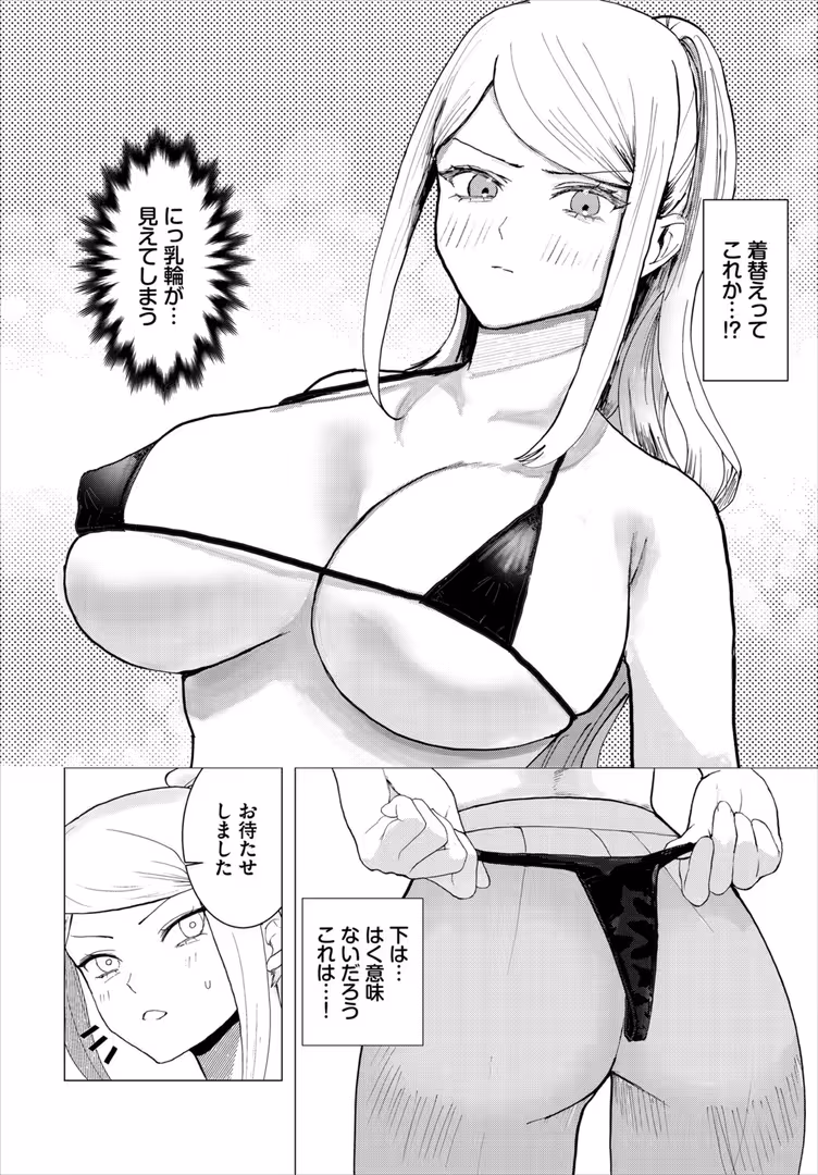 文苑堂 / ちゆ,コミックバベル編集部 - 堕乙女達のグリモワール【電子オリジナルコミックス】【FANZA限定版】 (30)