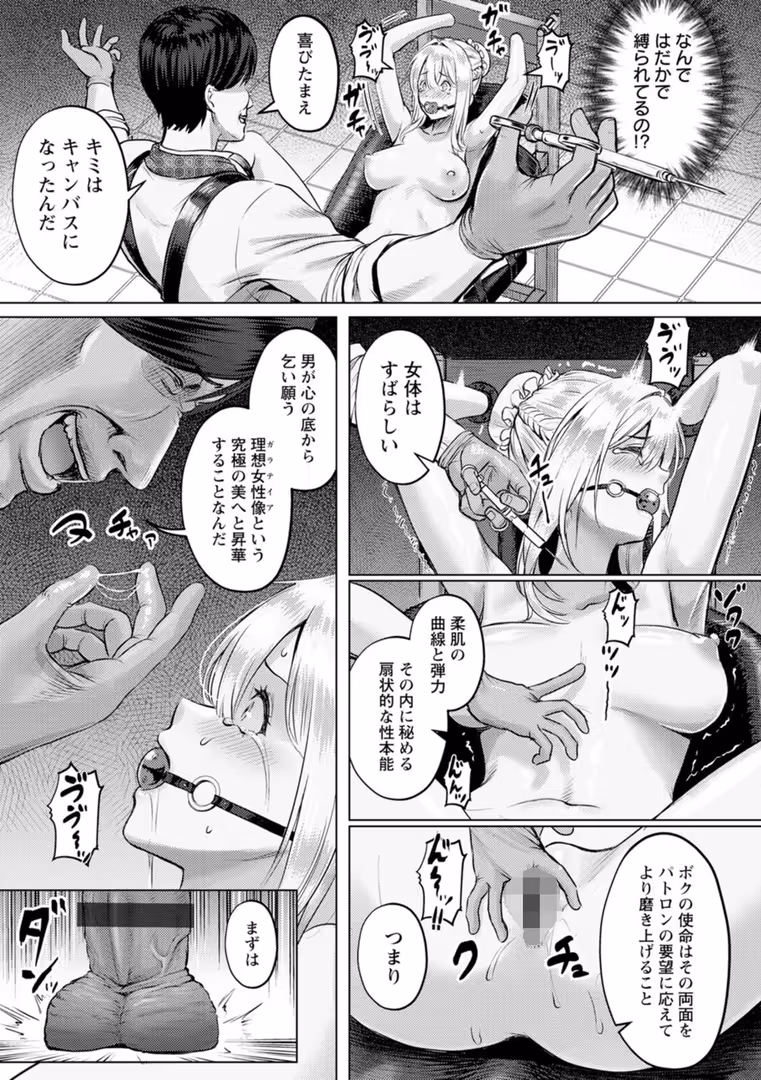 エンジェル出版 / 池竜静留 - SEX ANARCHY (8)