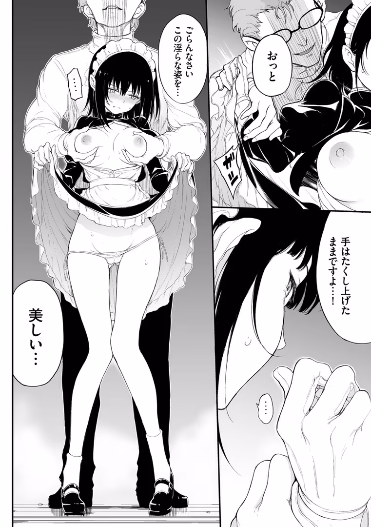 文苑堂 / きょくちょ,コミックバベル編集部 - メイド教育。ー没落貴族 瑠璃川椿ー（単行本）【デジタル特装版】【FANZA限定版】 (14)