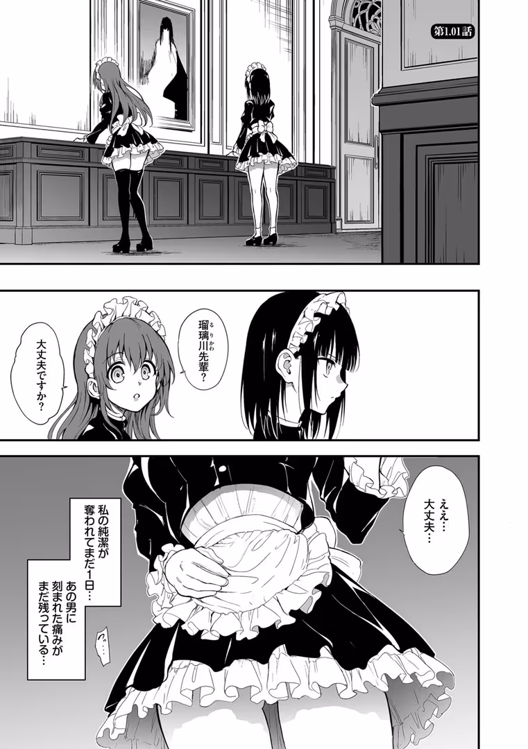 文苑堂 / きょくちょ,コミックバベル編集部 - メイド教育。ー没落貴族 瑠璃川椿ー（単行本）【デジタル特装版】【FANZA限定版】 (33)