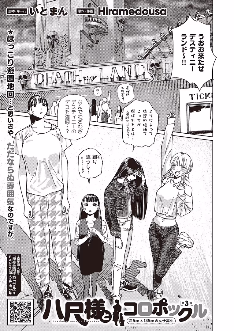 ジーオーティー / 源,睦茸,みな本,ヘリを,ment,しおふう,ぐれます,Hiramedousa,ぽんず犬キメラ,kyoka,microa,大根ヲロシ,坊橋夜泊,鮫ヶ島めが,しめす,クロウ,らっこ,京師すろた,RYO,岸虎次郎,emily,アサヒナヒカゲ,永地,しんどう,希咲のあ,いとまん,かむC,オギノサトシ,たかよみ,ななもと,熊井ユイ - COMIC E×E 65【電子版限定特典付き】【FANZA限定特典付き】 (23)