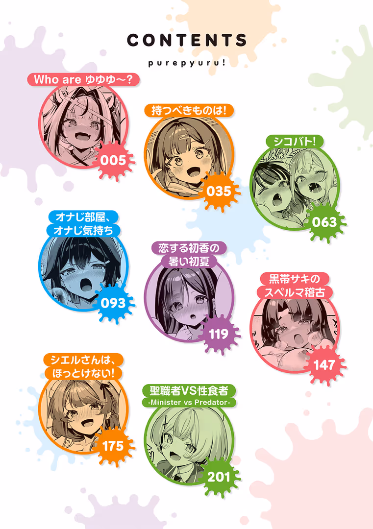 ジーオーティー / よこやまんじろう - ぴゅあぴゅるっ！【デジタル特装版】 (2)