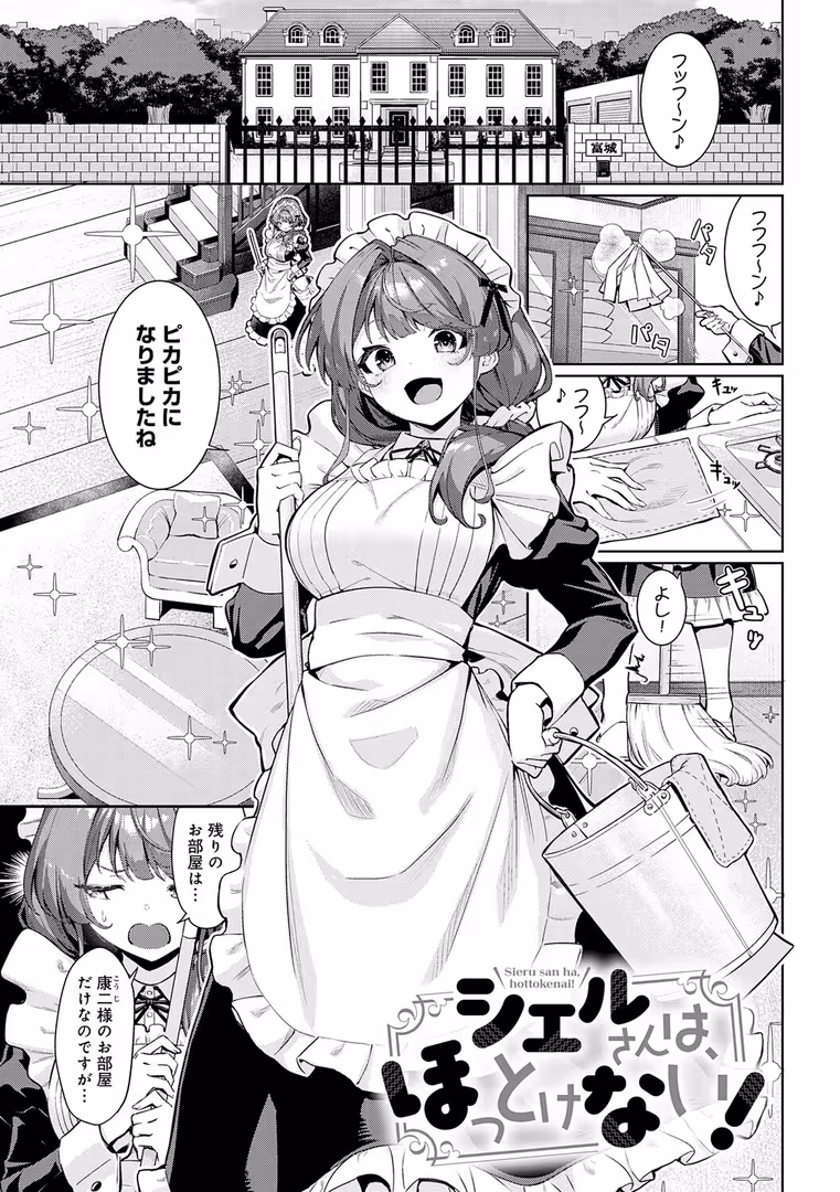 ジーオーティー / よこやまんじろう - ぴゅあぴゅるっ！【デジタル特装版】 (24)