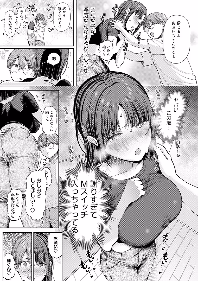 ジーオーティー / るるえぱ - 癖あり彼女は我慢できない【デジタル特装版】 (9)