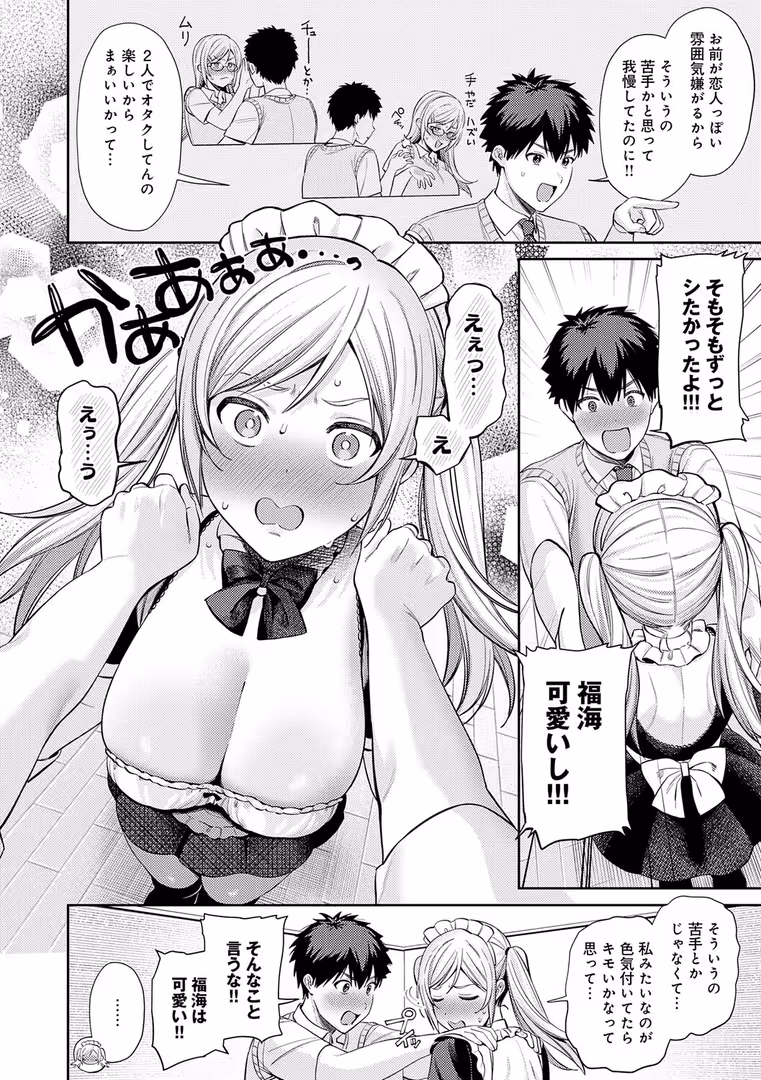 ジーオーティー / るるえぱ - 癖あり彼女は我慢できない【デジタル特装版】 (14)