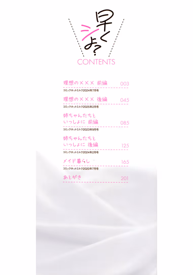 コアマガジン / みずゆき - 早くシよ？【フルカラー版】 (2)