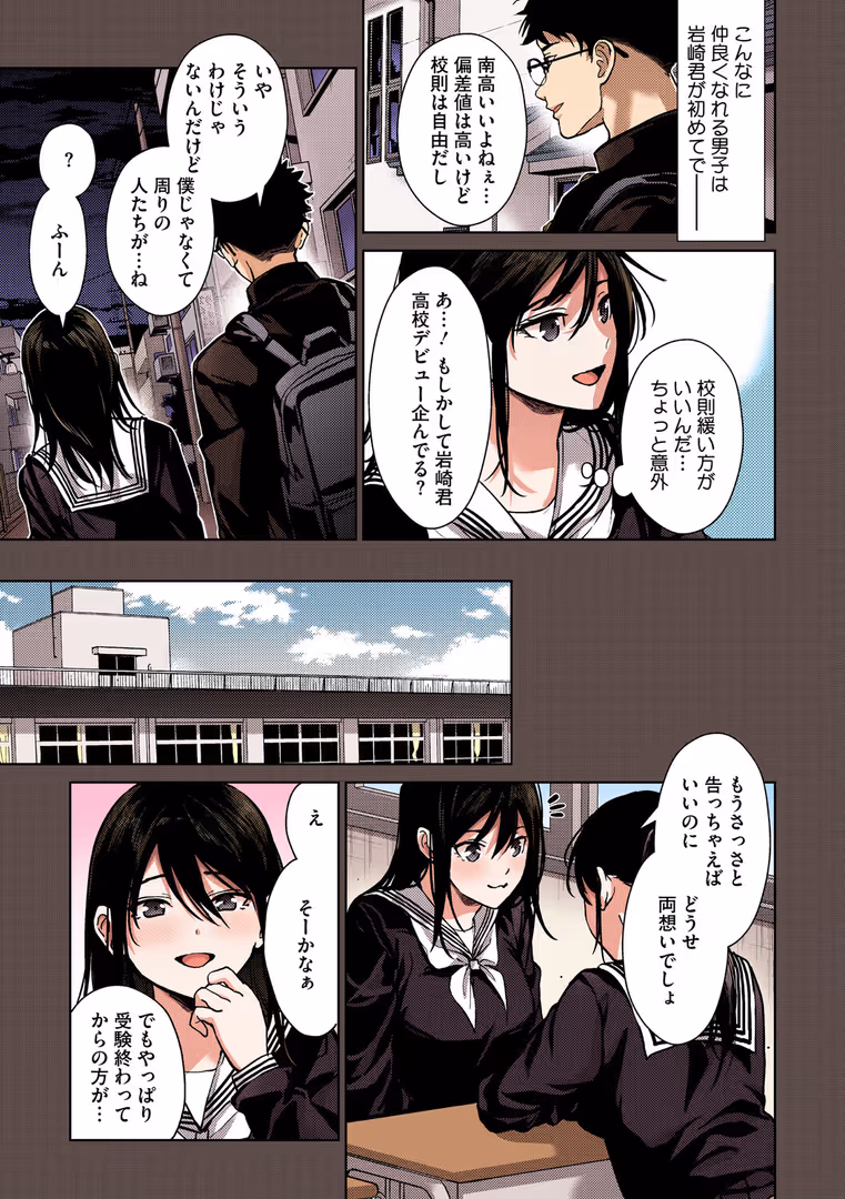 コアマガジン / みずゆき - 早くシよ？【フルカラー版】 (5)