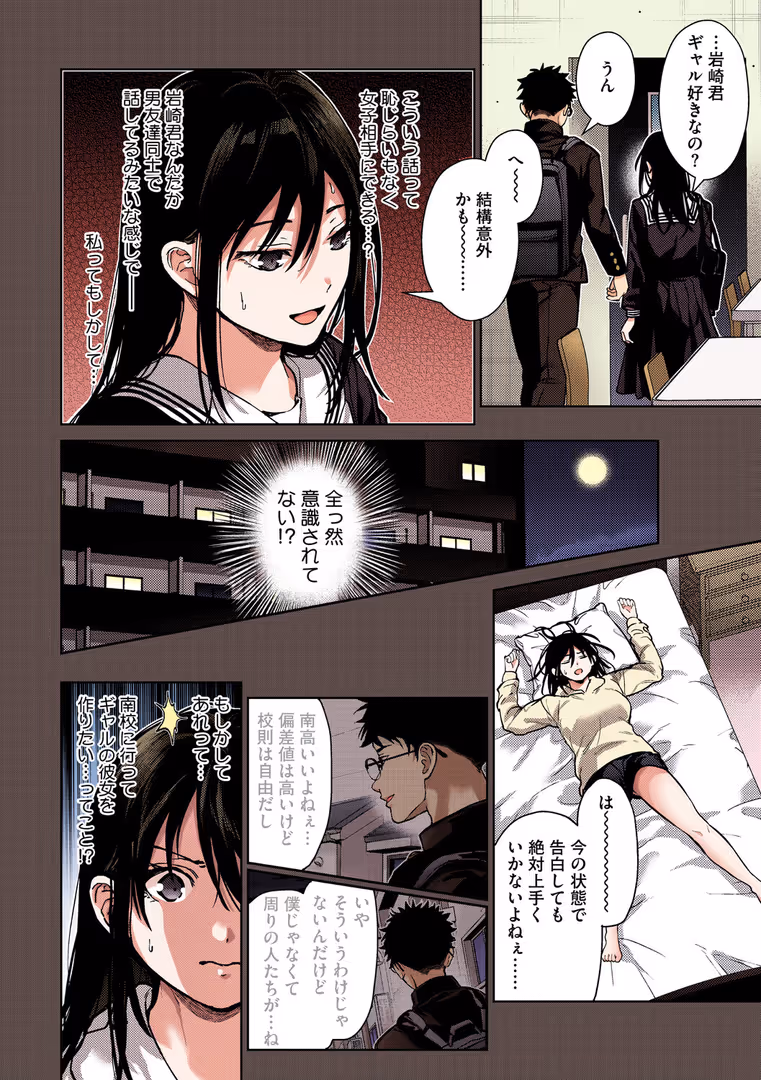 コアマガジン / みずゆき - 早くシよ？【フルカラー版】 (8)