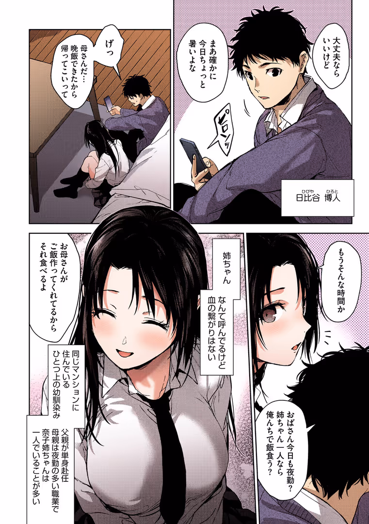 コアマガジン / みずゆき - 早くシよ？【フルカラー版】 (10)