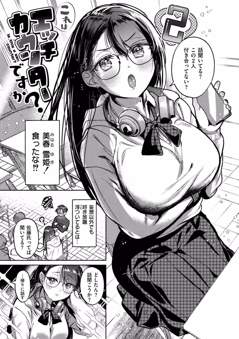 ジーウォーク / 娯禅宙,COMIC快艶編集部 - おきがえあそびちゅう (9)