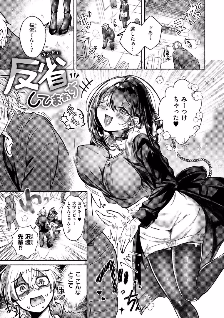 ジーウォーク / 娯禅宙,COMIC快艶編集部 - おきがえあそびちゅう (19)