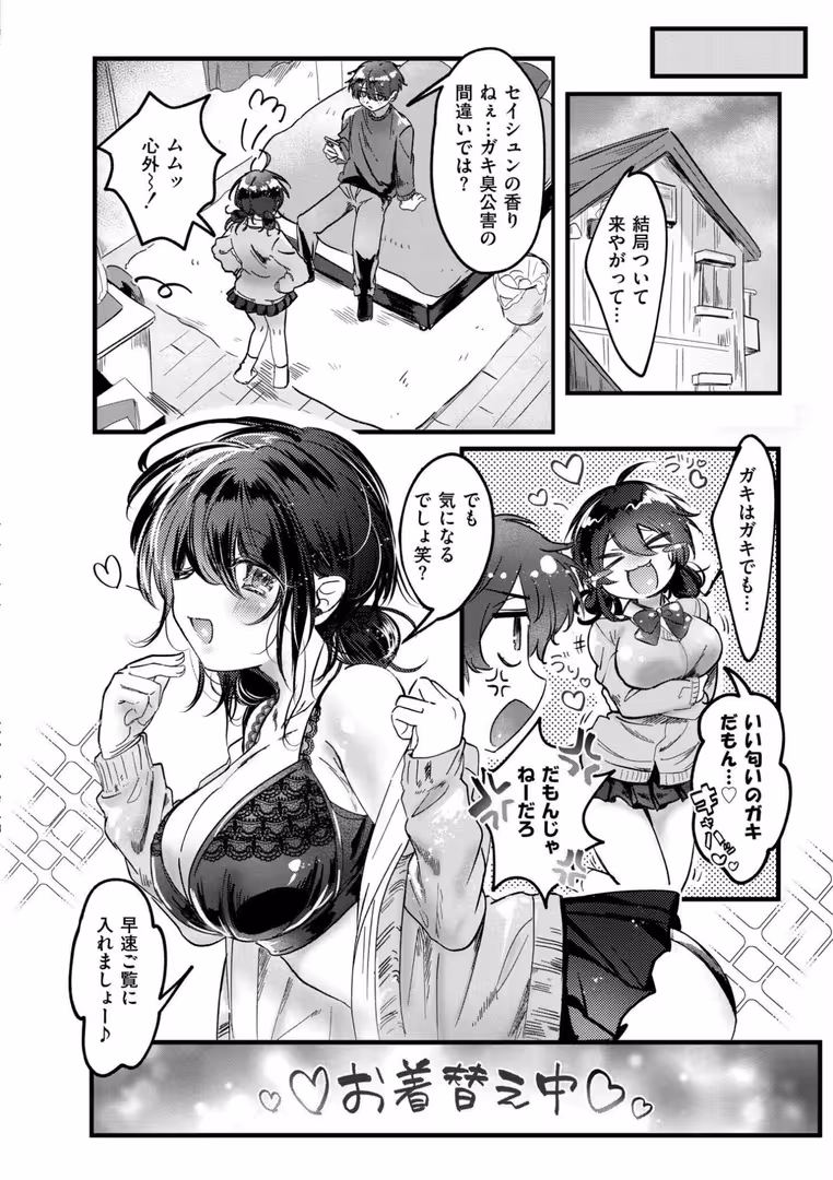 ジーウォーク / 娯禅宙,COMIC快艶編集部 - おきがえあそびちゅう (38)