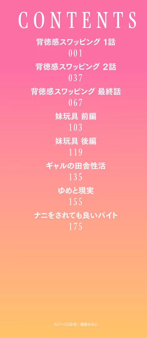 ヒット出版社 / テツナ - 背徳感スワッピング (2)