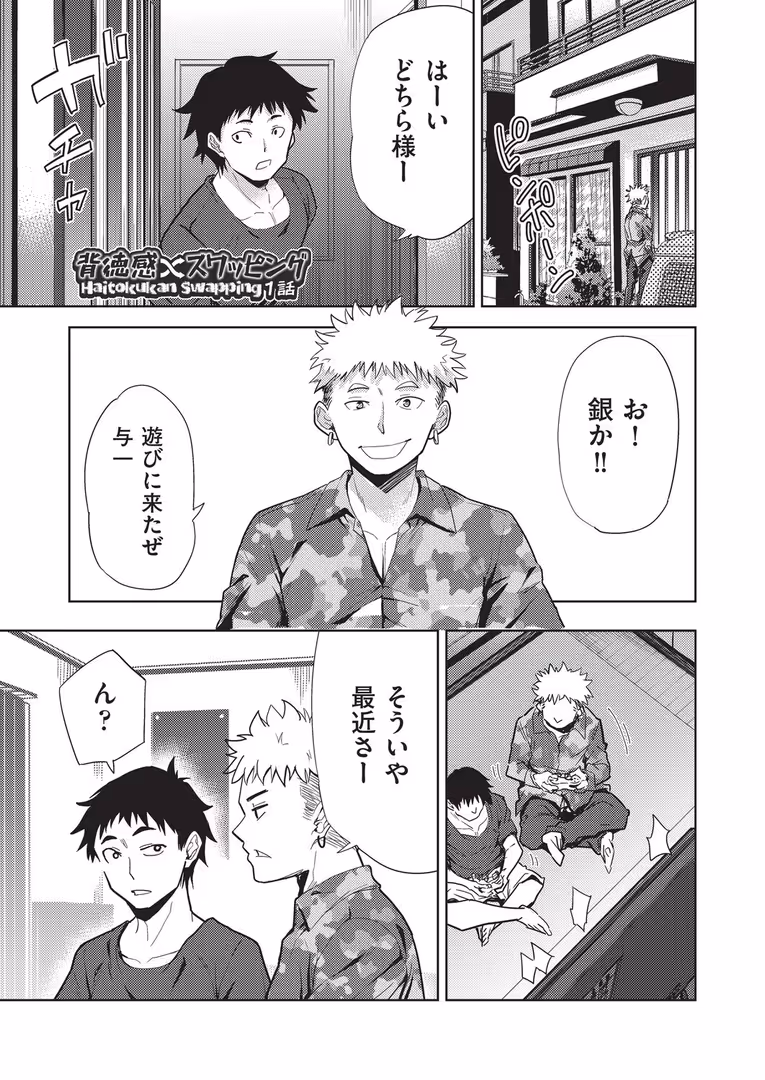 ヒット出版社 / テツナ - 背徳感スワッピング (5)