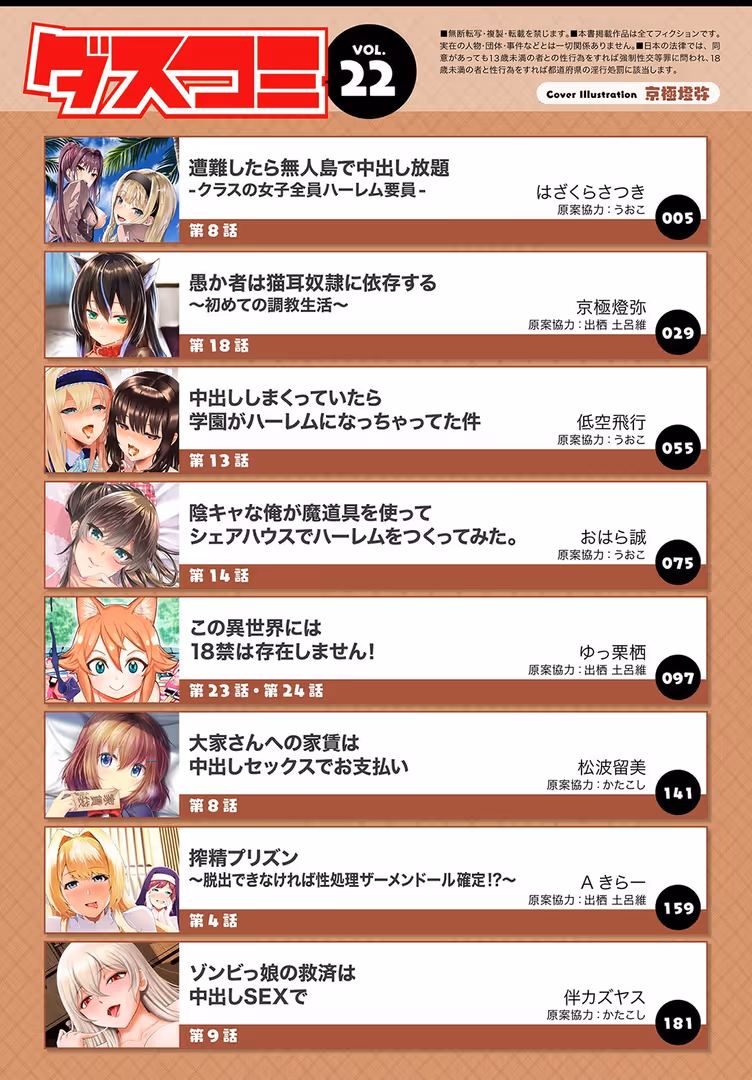 文苑堂 / はざくらさつき,京極燈弥,低空飛行,おはら誠,Aきらー,うおこ,かたこし,ゆっ栗栖,出栖土呂維,松波留美,コミックバベル編集部,伴カズヤス,土橋楓 - ダスコミ vol.22 (2)