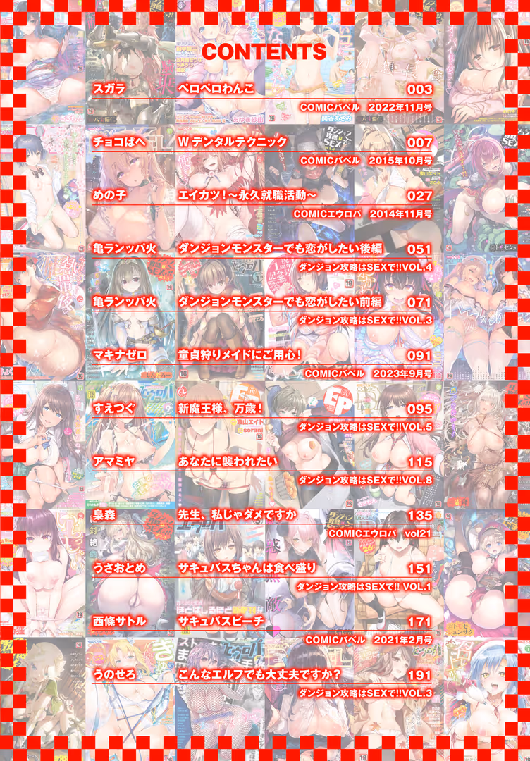 文苑堂 / コミックバベル編集部 - 2026年新春福袋エロエロビッチパック【期間限定販売商品】 (2)