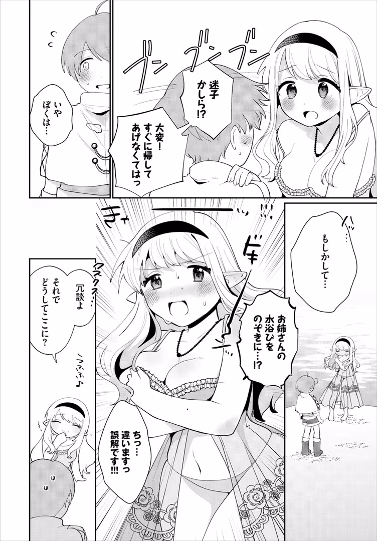 文苑堂 / みや,コミックバベル編集部 - 異世界おねえさんの誘惑【電子オリジナルコミックス】【FANZA限定版】 (8)