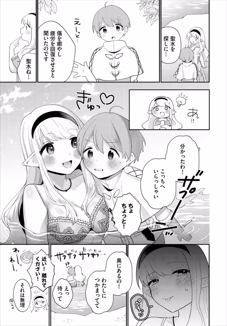 文苑堂 / みや,コミックバベル編集部 - 異世界おねえさんの誘惑【電子オリジナルコミックス】【FANZA限定版】 (9)