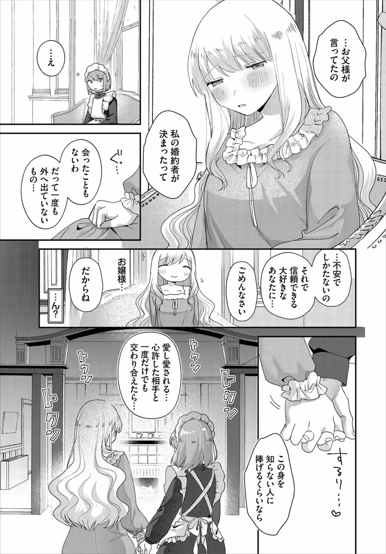 文苑堂 / みや,コミックバベル編集部 - 異世界おねえさんの誘惑【電子オリジナルコミックス】【FANZA限定版】 (17)