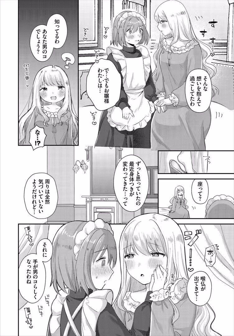 文苑堂 / みや,コミックバベル編集部 - 異世界おねえさんの誘惑【電子オリジナルコミックス】【FANZA限定版】 (18)