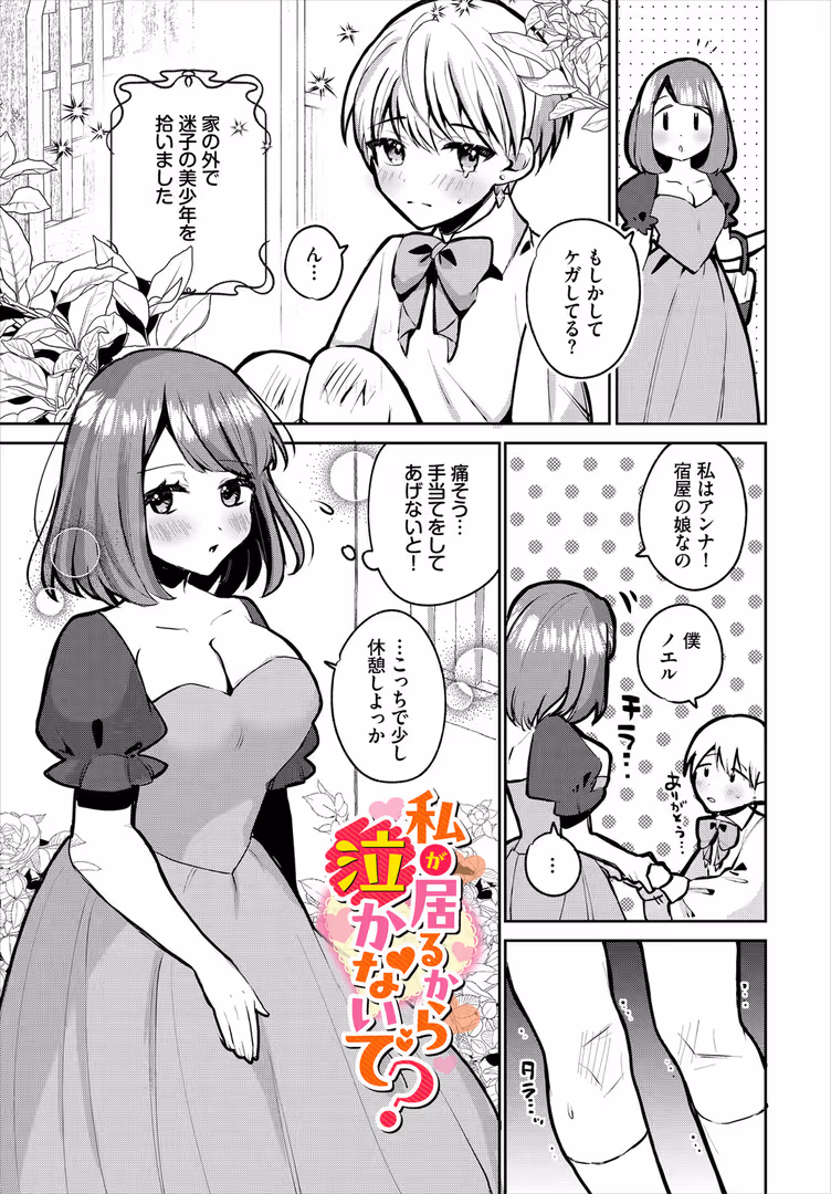 文苑堂 / みや,コミックバベル編集部 - 異世界おねえさんの誘惑【電子オリジナルコミックス】【FANZA限定版】 (27)