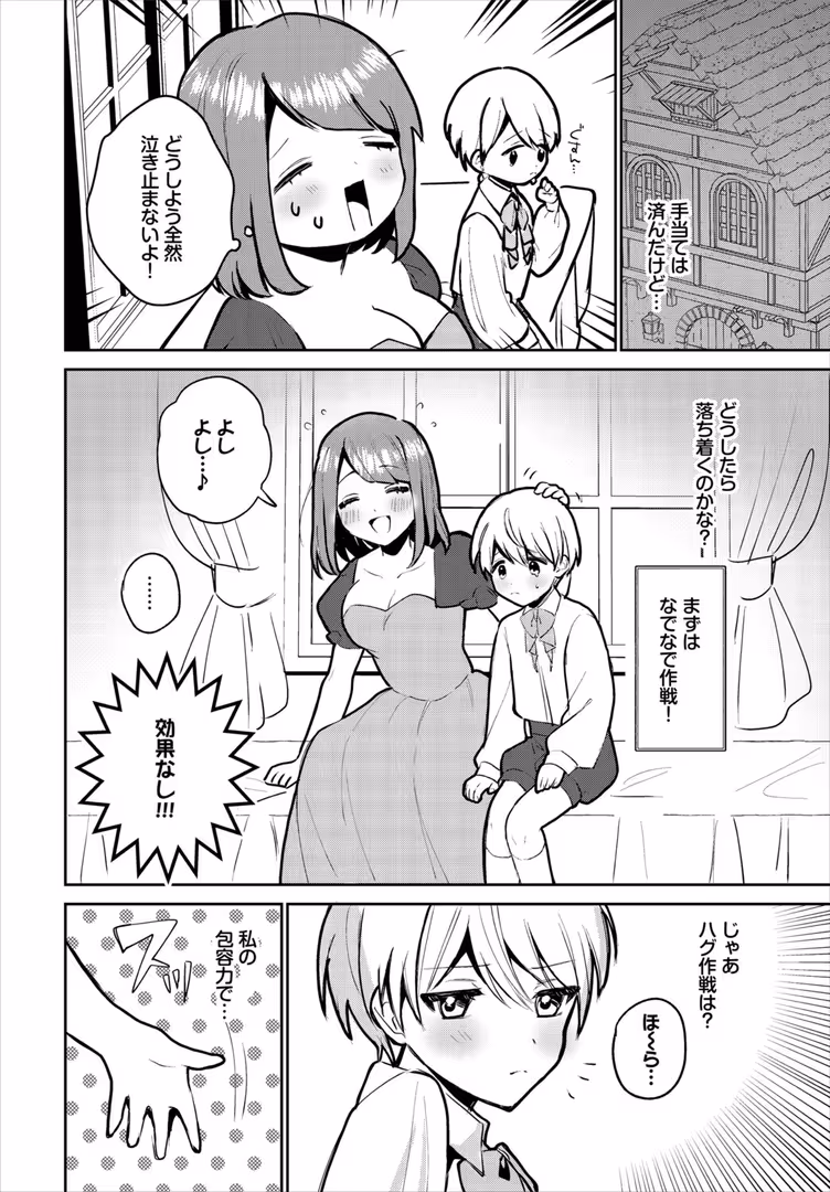 文苑堂 / みや,コミックバベル編集部 - 異世界おねえさんの誘惑【電子オリジナルコミックス】【FANZA限定版】 (28)