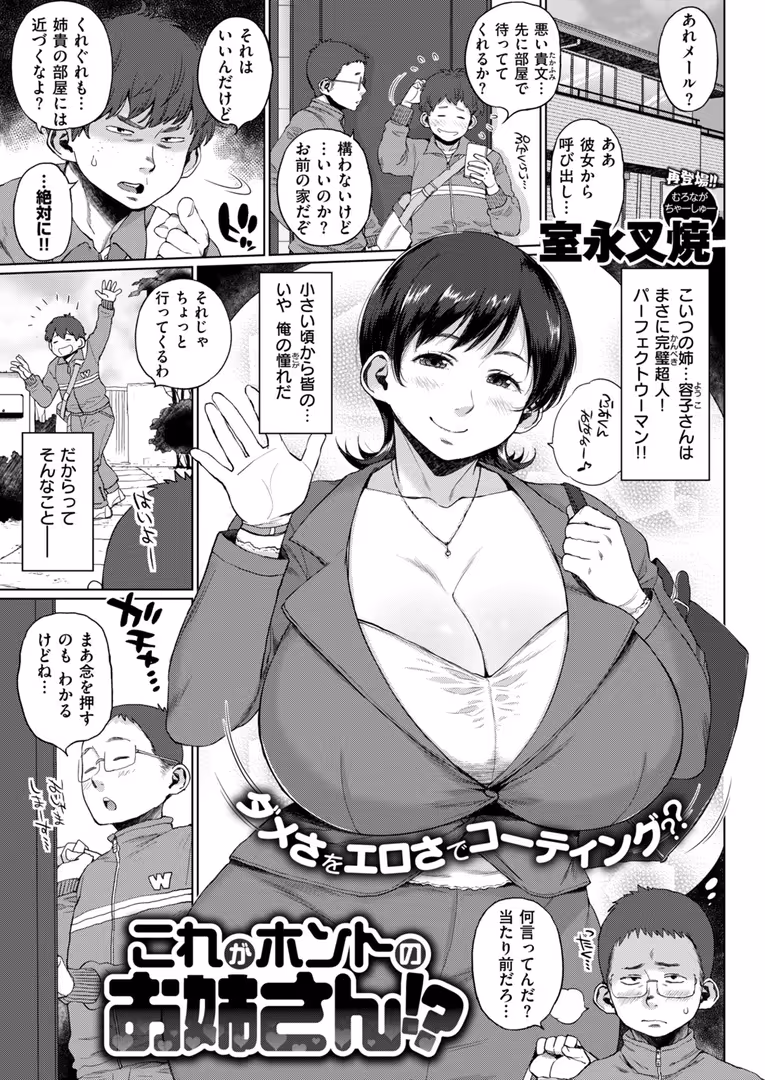 ワニマガジン社 / Sian,ふりすく,空巣,太平さんせっと,宮本りず,旅烏,B-銀河,室永叉焼,皐月芋網,堀博昭,回転筆,軽部ぐり,ゆにおし,南乃さざん,Hirno - COMIC失楽天 2018年11月号 (13)