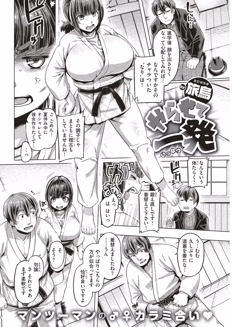 ワニマガジン社 / Sian,ふりすく,空巣,太平さんせっと,宮本りず,旅烏,B-銀河,室永叉焼,皐月芋網,堀博昭,回転筆,軽部ぐり,ゆにおし,南乃さざん,Hirno - COMIC失楽天 2018年11月号 (15)