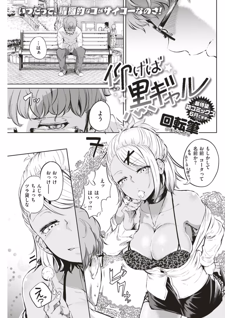 ワニマガジン社 / ななお,ゆにおし,伊藤エイト,南乃さざん,火浦R,どん,つげ安奈,森ぐる太,回転筆,ブッチャーU,皐月芋網,太平さんせっと,堀博昭,燵成 - COMIC失楽天 2019年05月号 (10)