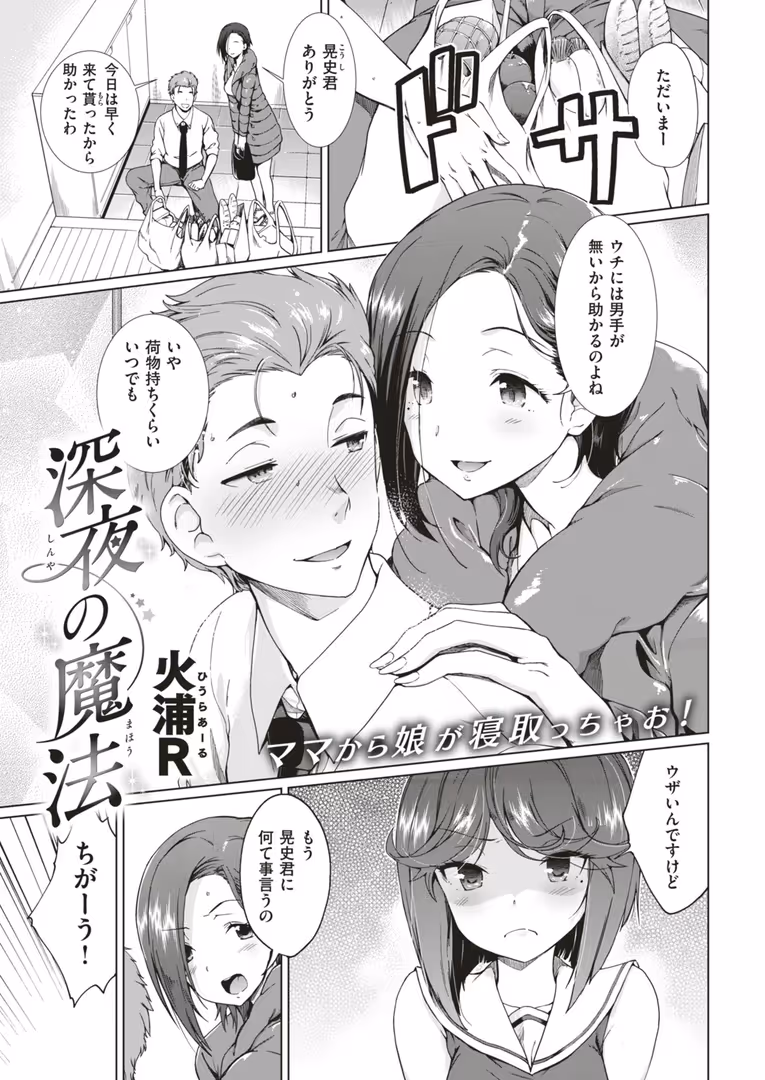 ワニマガジン社 / ななお,ゆにおし,伊藤エイト,南乃さざん,火浦R,どん,つげ安奈,森ぐる太,回転筆,ブッチャーU,皐月芋網,太平さんせっと,堀博昭,燵成 - COMIC失楽天 2019年05月号 (14)