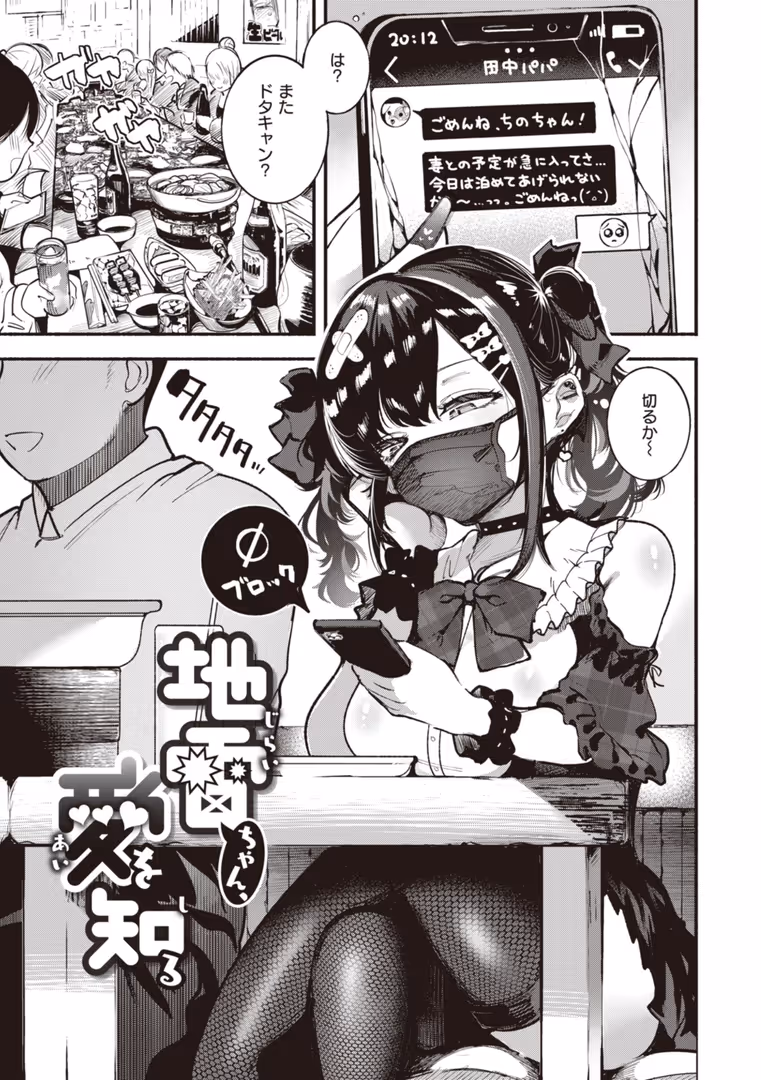 ワニマガジン社 / すずきとと - 地雷ちゃん、愛を知る【デジタル版限定おまけ付き】 (3)