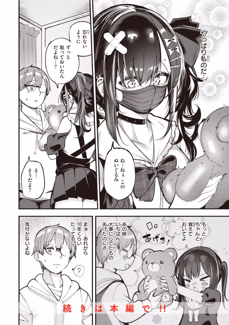 ワニマガジン社 / すずきとと - 地雷ちゃん、愛を知る【デジタル版限定おまけ付き】 (10)