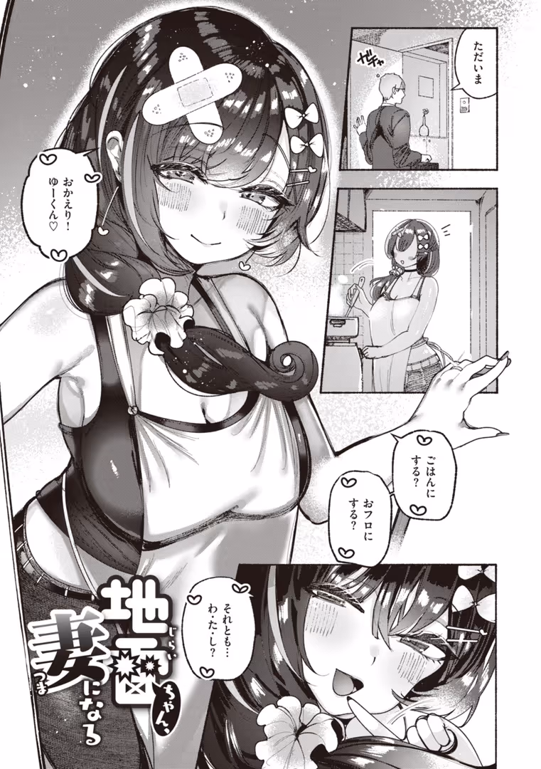 ワニマガジン社 / すずきとと - 地雷ちゃん、愛を知る【デジタル版限定おまけ付き】 (11)