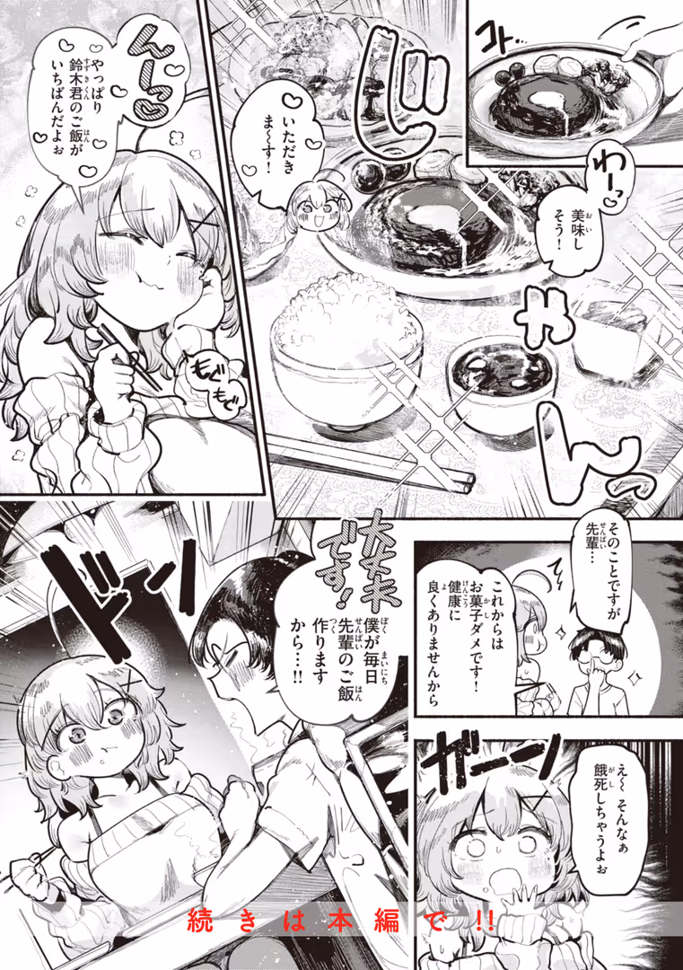 ワニマガジン社 / すずきとと - 地雷ちゃん、愛を知る【デジタル版限定おまけ付き】 (22)