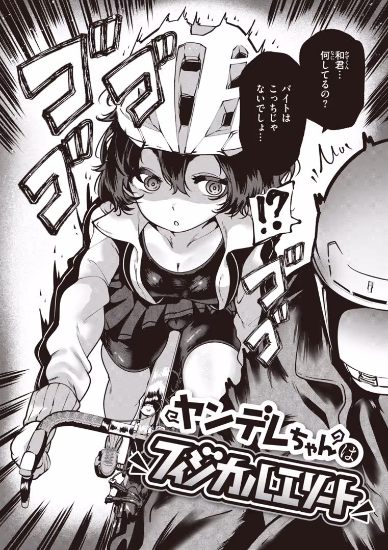 ワニマガジン社 / すずきとと - 地雷ちゃん、愛を知る【デジタル版限定おまけ付き】 (25)