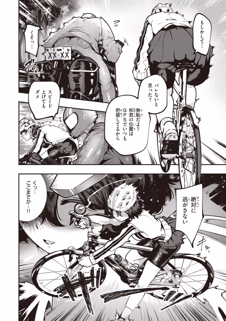 ワニマガジン社 / すずきとと - 地雷ちゃん、愛を知る【デジタル版限定おまけ付き】 (26)