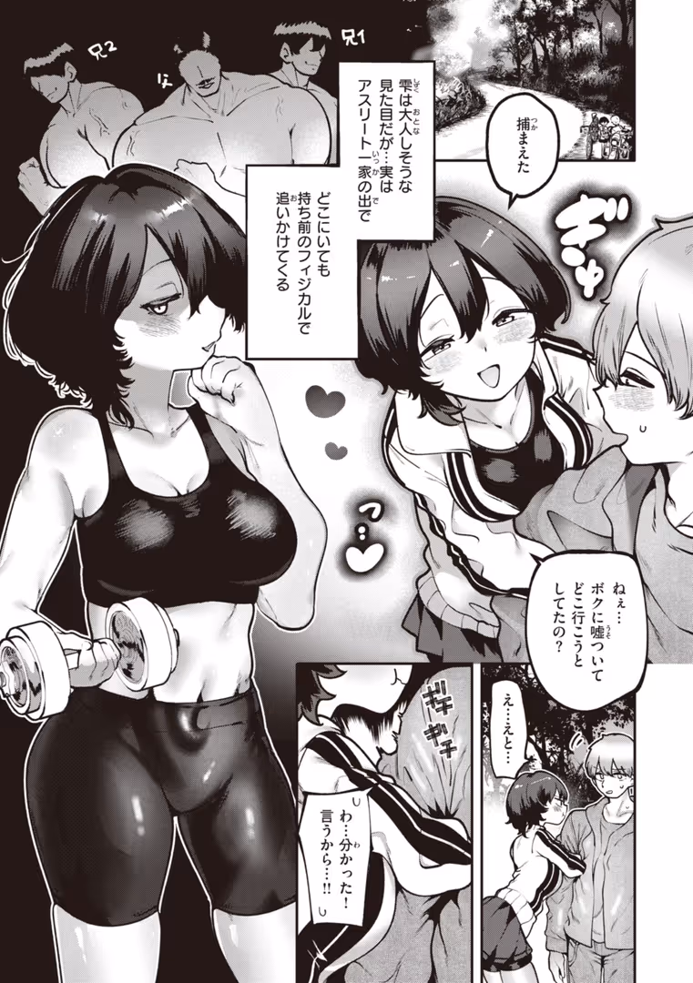 ワニマガジン社 / すずきとと - 地雷ちゃん、愛を知る【デジタル版限定おまけ付き】 (27)