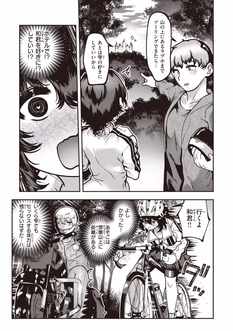 ワニマガジン社 / すずきとと - 地雷ちゃん、愛を知る【デジタル版限定おまけ付き】 (29)