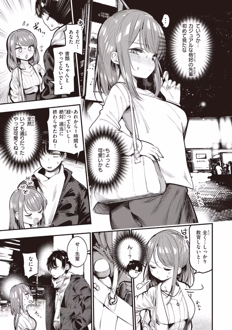 ワニマガジン社 / すずきとと - 地雷ちゃん、愛を知る【デジタル版限定おまけ付き】 (43)