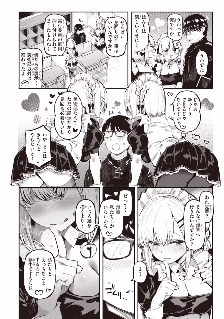 ワニマガジン社 / すずきとと - 地雷ちゃん、愛を知る【デジタル版限定おまけ付き】 (48)