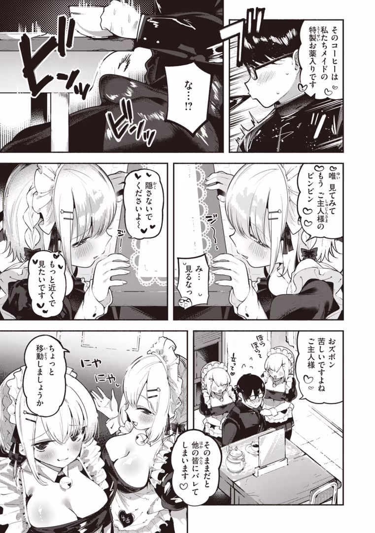 ワニマガジン社 / すずきとと - 地雷ちゃん、愛を知る【デジタル版限定おまけ付き】 (51)