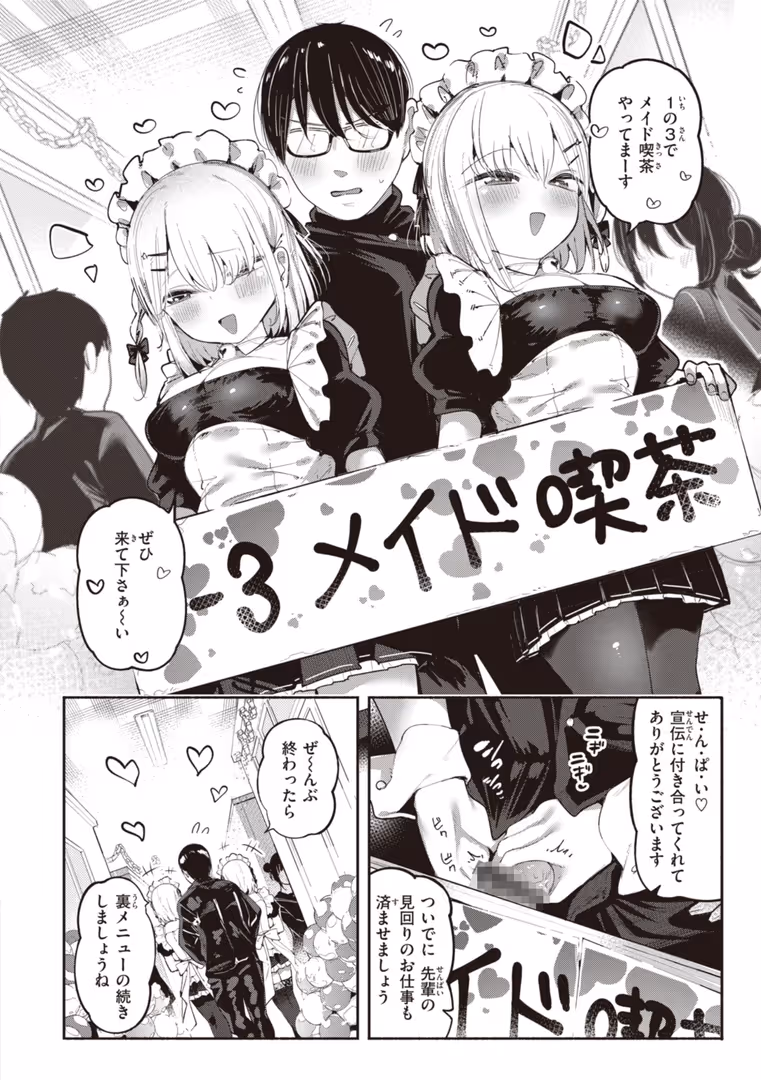 ワニマガジン社 / すずきとと - 地雷ちゃん、愛を知る【デジタル版限定おまけ付き】 (52)