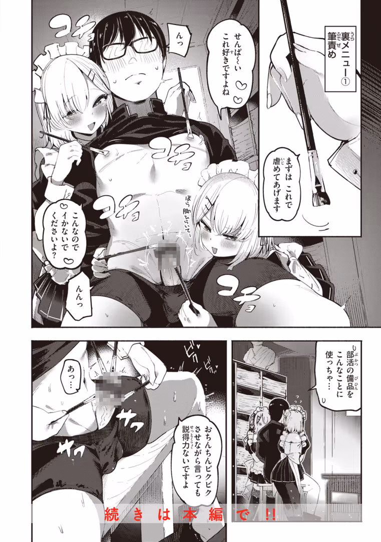 ワニマガジン社 / すずきとと - 地雷ちゃん、愛を知る【デジタル版限定おまけ付き】 (54)