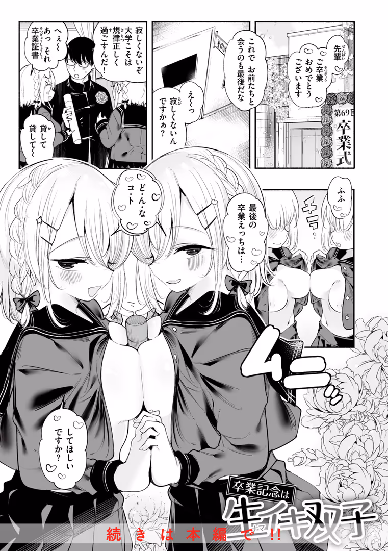 ワニマガジン社 / すずきとと - 地雷ちゃん、愛を知る【デジタル版限定おまけ付き】 (55)