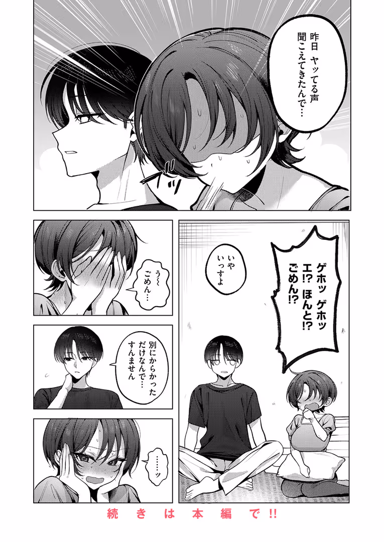 ワニマガジン社 / さじぺん,パンダエキス,ひとにたち,左側,瀬尾日々照,もんちゃんrev3,うみ,ROMUPI,ハイレ,green TEA。,XD田中 - COMIC失楽天 2026年02月号 (30)