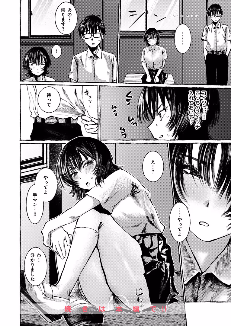 ワニマガジン社 / さじぺん,パンダエキス,ひとにたち,左側,瀬尾日々照,もんちゃんrev3,うみ,ROMUPI,ハイレ,green TEA。,XD田中 - COMIC失楽天 2026年02月号 (38)