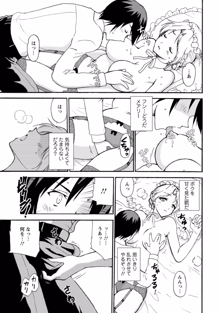 秋水社ORIGINAL / 乙丸 - 僕専属メイドが言うことを聞かない〜夜のご奉仕で主従逆転！？〜【R18版】【増量版】 (11)