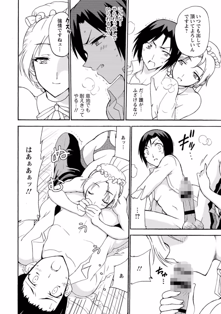 秋水社ORIGINAL / 乙丸 - 僕専属メイドが言うことを聞かない〜夜のご奉仕で主従逆転！？〜【R18版】【増量版】 (14)