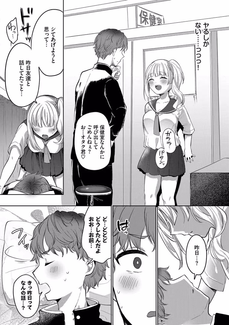 文苑堂 / いよ,コミックバベル編集部 - とろパコびより【デジタル特装版】【FANZA限定版】 (6)